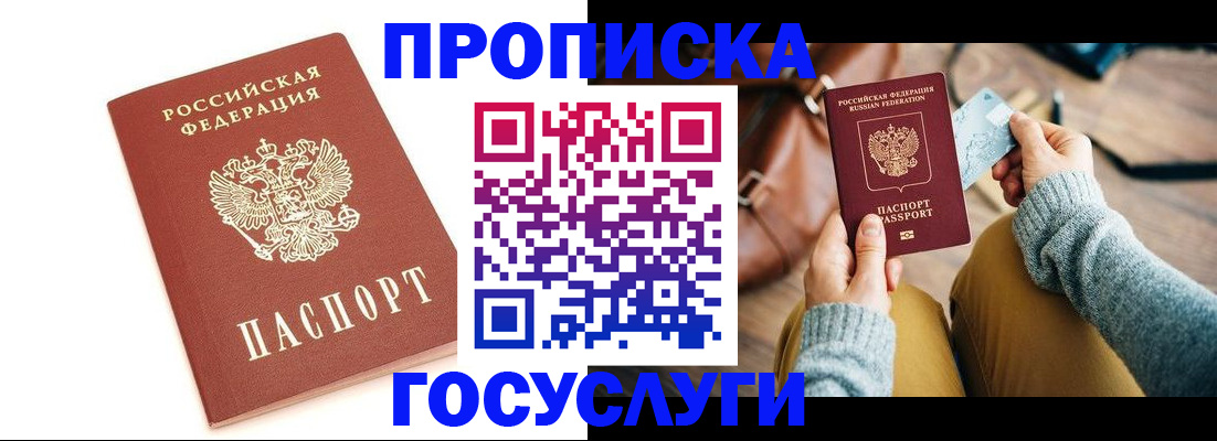 прописка регистрация в Жуковке