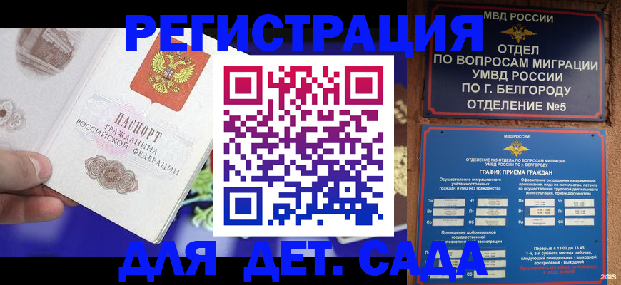 прописка ребенка в Жуковке