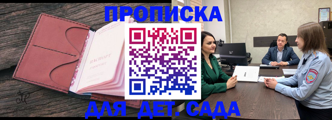 временная регистрация купить в Жуковке
